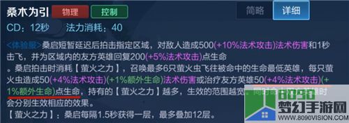 王者荣耀桑启回血跟什么有关 治疗量和法术强度有关系吗