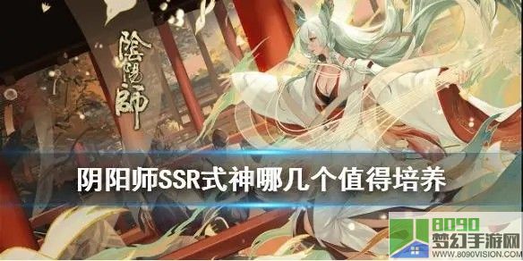 阴阳师式神培养优先级2022pve 阴阳师式神培养优先级2022最新