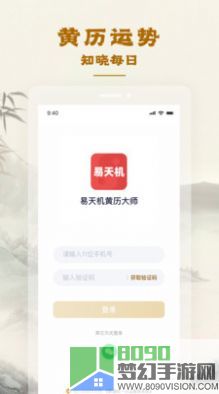 易天机黄历大师app免费版图片1