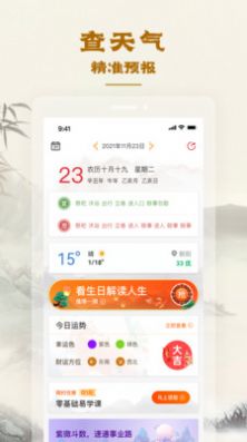 易天机黄历大师app免费版