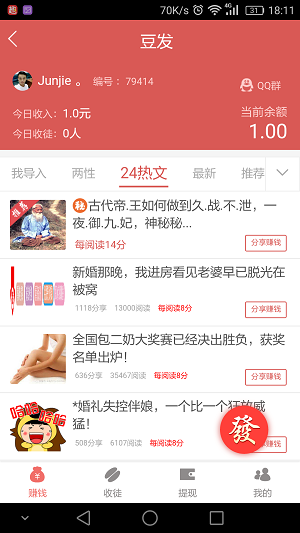 豆发赚钱app