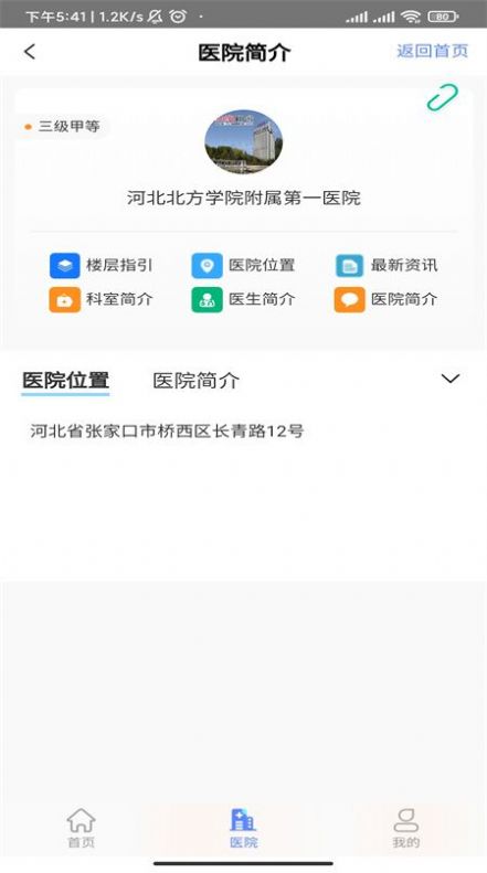 张家口一附院挂号app官方版安卓版