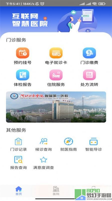 张家口一附院挂号app官方版安卓版图片1