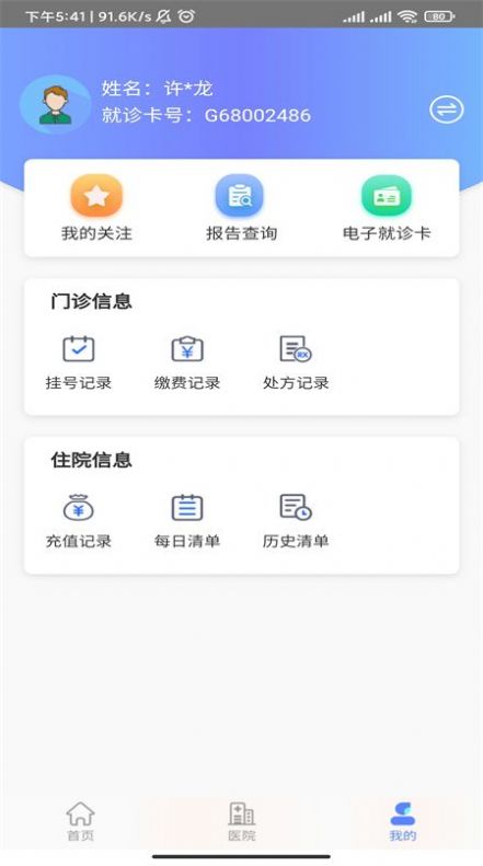 张家口一附院挂号app官方版安卓版