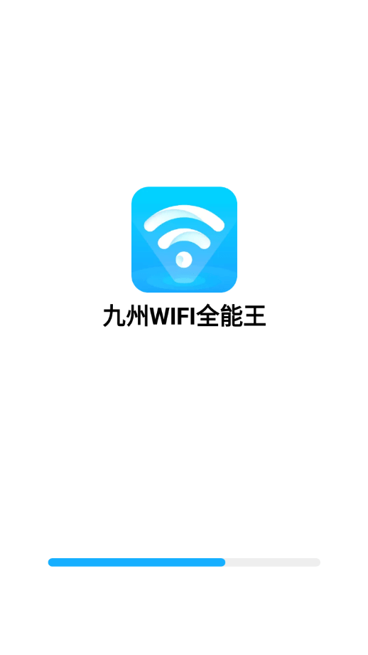 九州WIFI全能王手机软件app