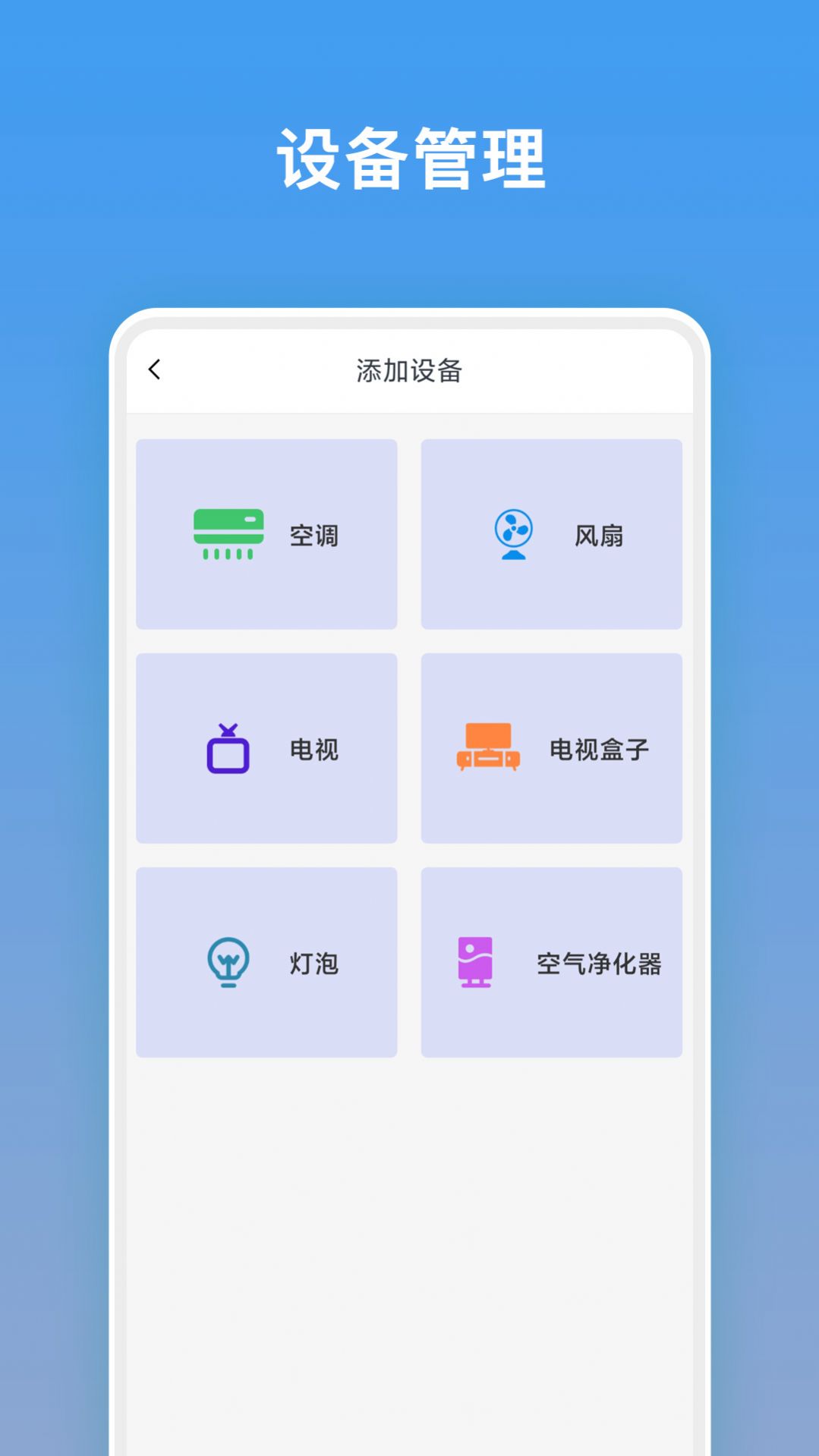 电视万能遥控器app手机最新版