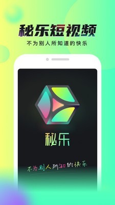 秘乐魔方app手机安卓版下载
