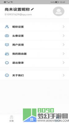 FEIYI WiFi app官方版图片1