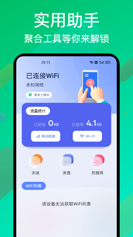 万能wifi连接安卓最新版下载