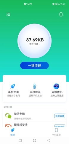 易点清理app