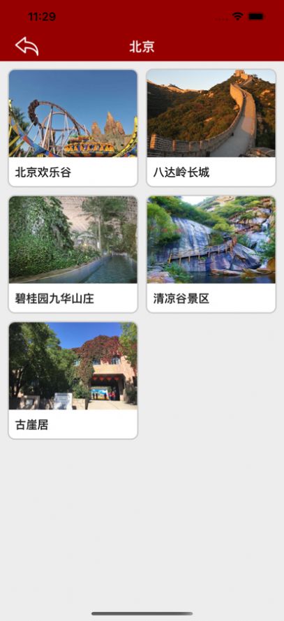 风帆旅行APP官方版