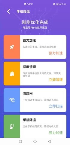 易点清理app