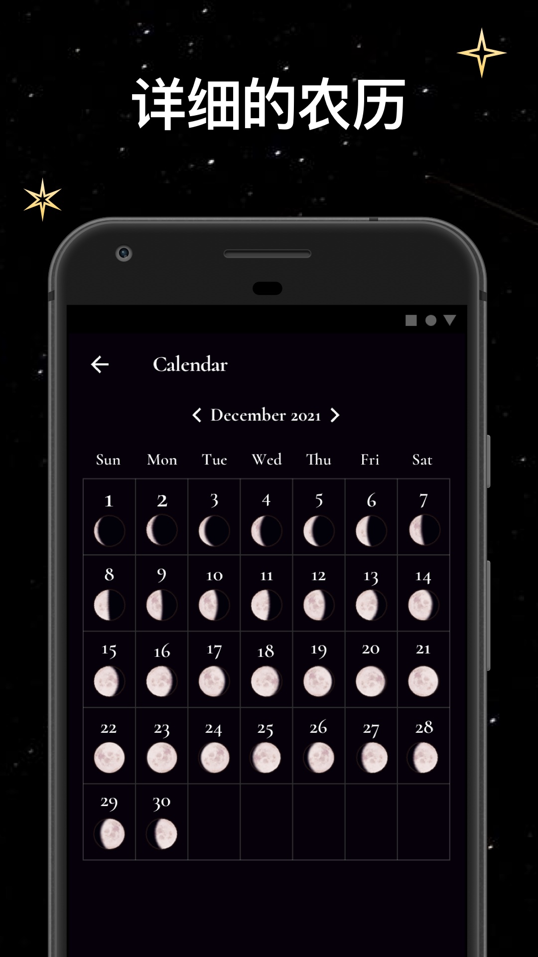 月相日历和阴历app客户