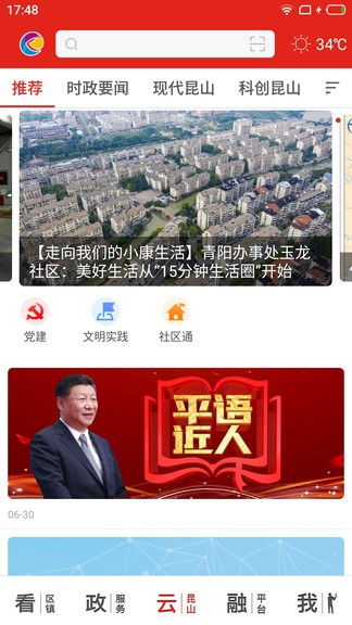 第一昆山客户端下载2022