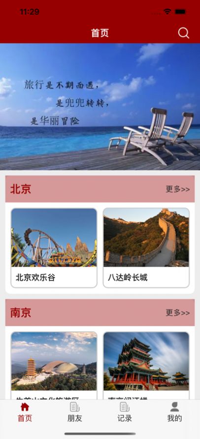 风帆旅行APP官方版