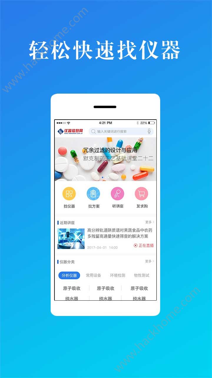 仪器信息网app官网手机版下载