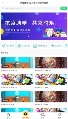 江苏省名师空中课堂下载app