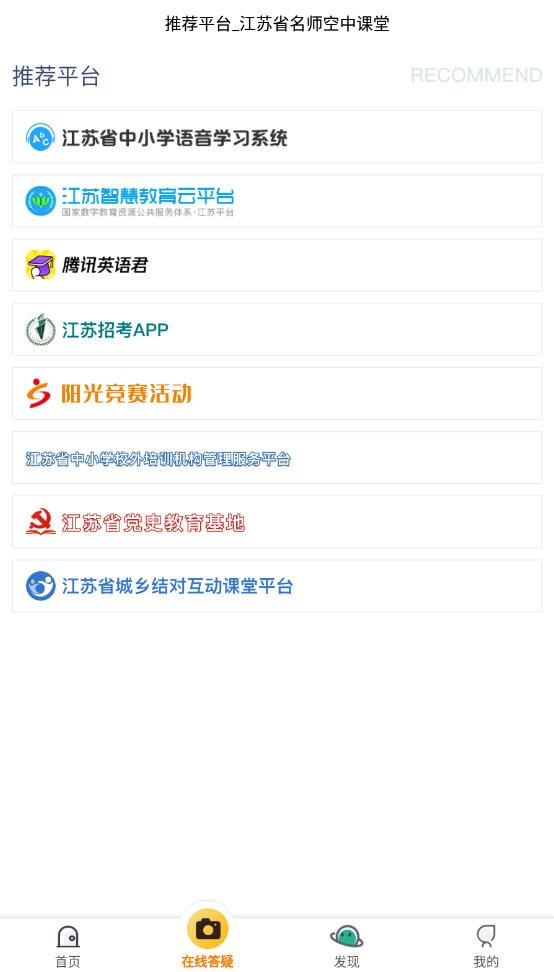 江苏省名师空中课堂下载app