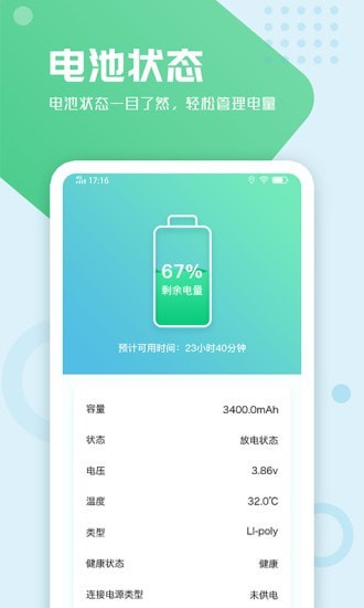电池手机管家官方版下载