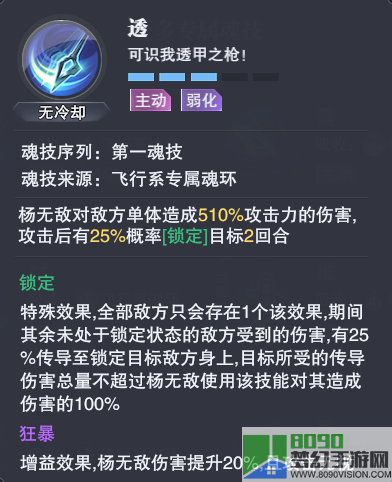 斗罗大陆魂师对决杨无敌武魂真身攻略