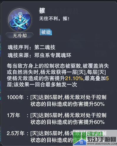 斗罗大陆魂师对决杨无敌武魂真身攻略