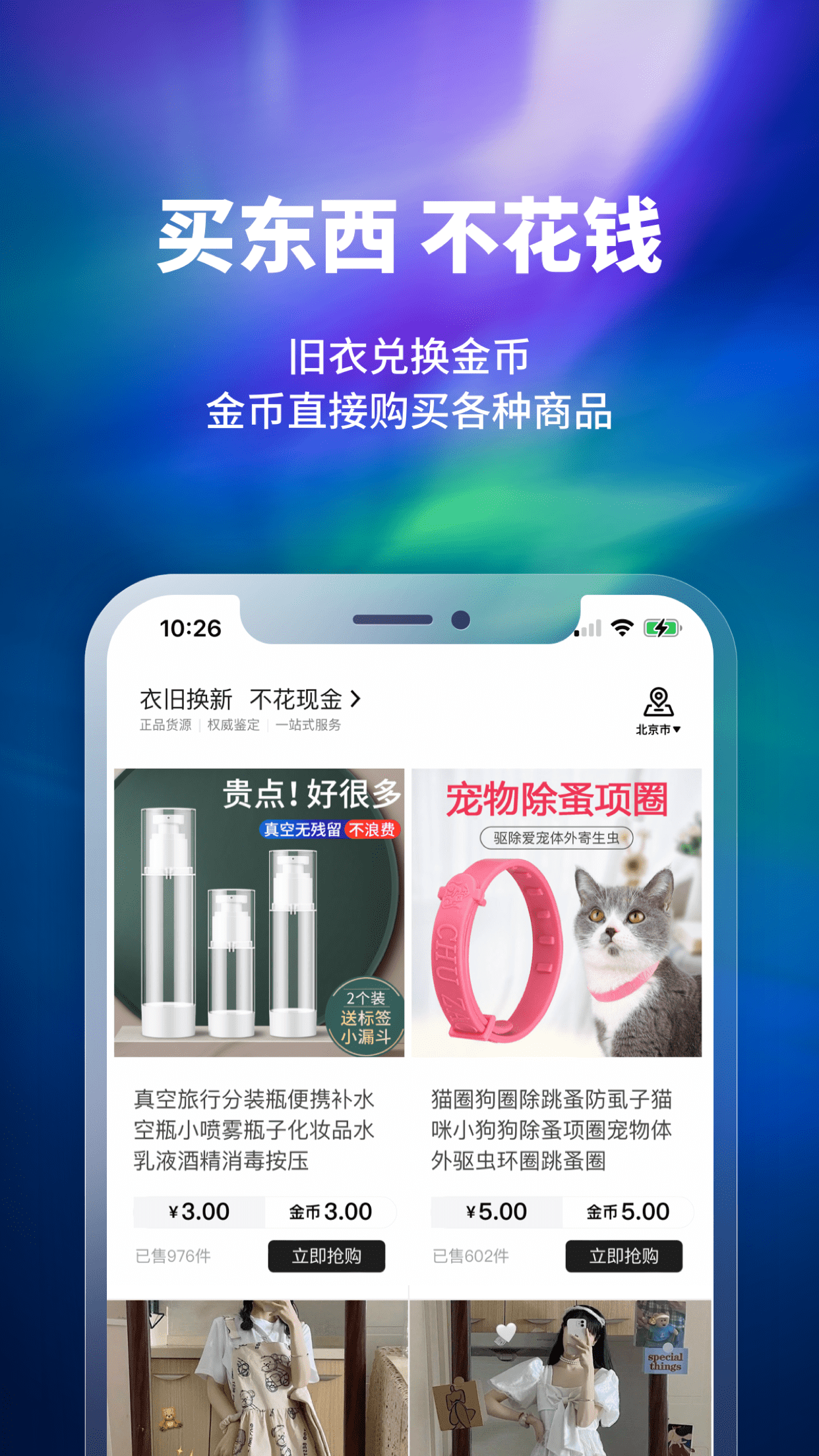 换吗衣旧换新app官方版