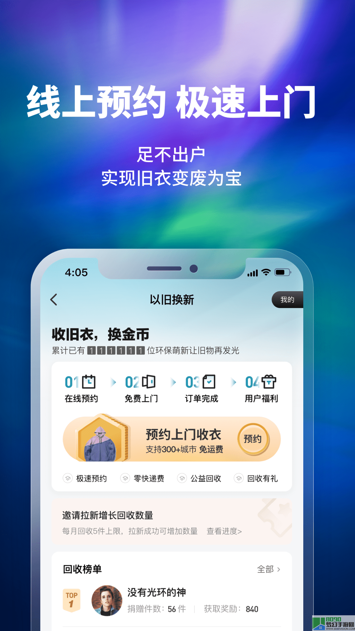 换吗衣旧换新app官方版图片1