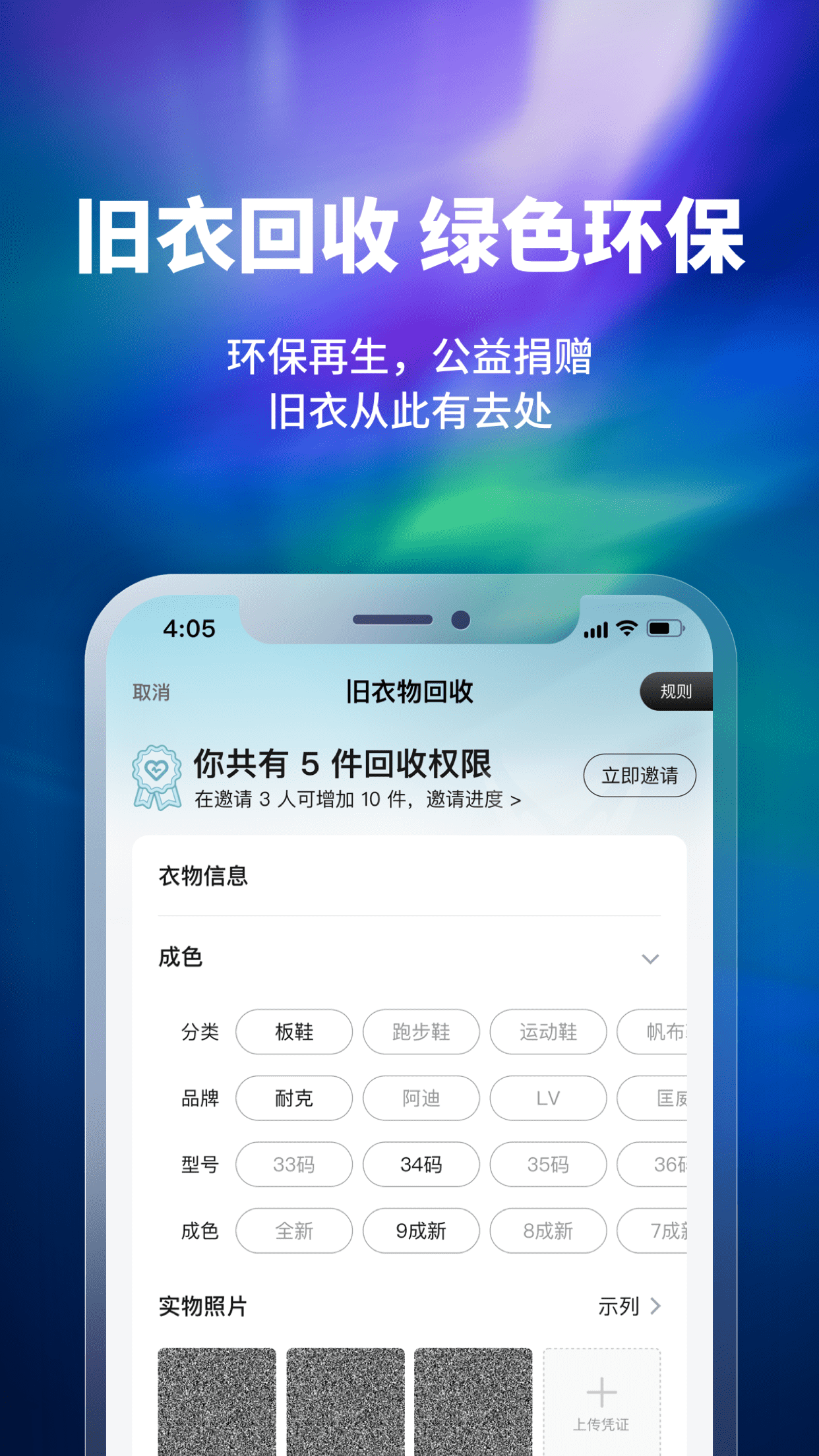 换吗衣旧换新app官方版