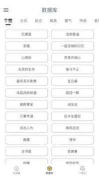 网名生成器app