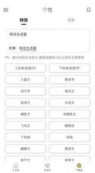 网名生成器app