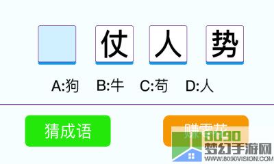 认认猜猜猜成语app官方版图片1