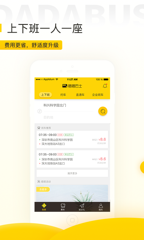 嗒嗒巴士app软件下载