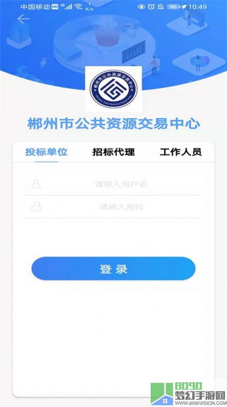 郴交易招投标业务app官方版图片1