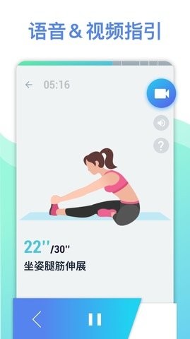 拉伸运动APP