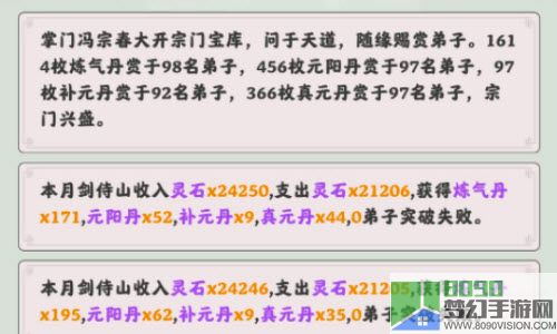 修仙掌门模拟器无脑通关攻略