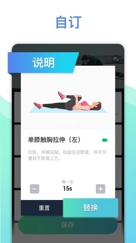 拉伸运动APP