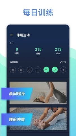 拉伸运动APP