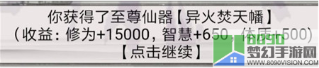 《混搭修仙》仙器种类大全介绍