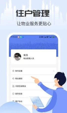 城服管家app