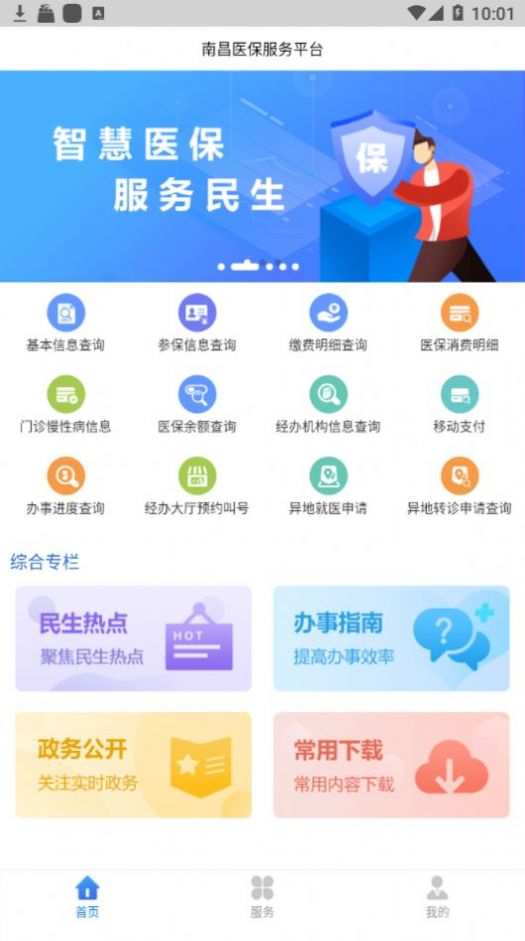 江西智慧医保app官方免费下载最新版