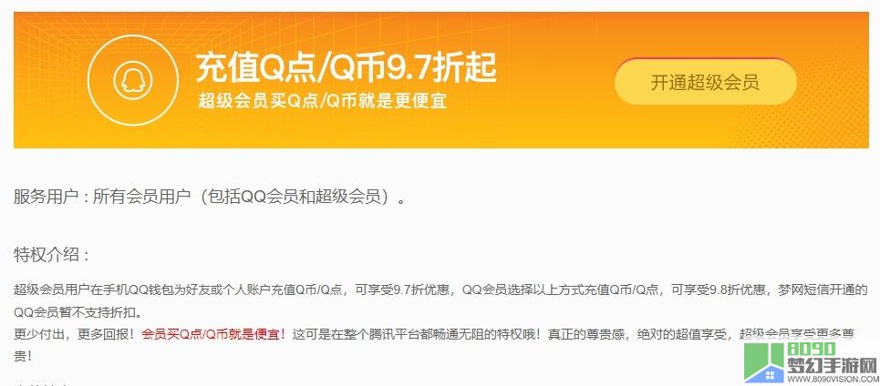 腾讯Q币充值大面积取消97折优惠 网友：氪金欲望没了