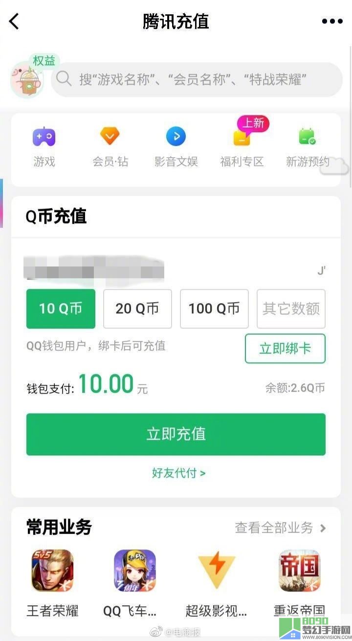 腾讯Q币充值大面积取消97折优惠 网友：氪金欲望没了