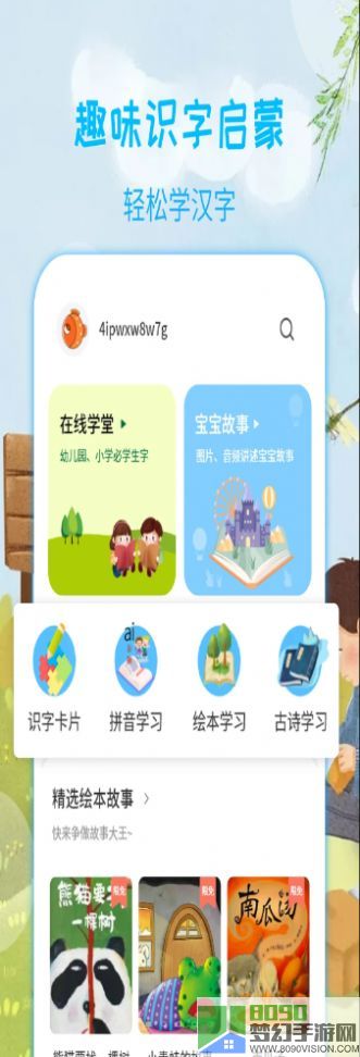 宝宝认汉字app手机版图片1