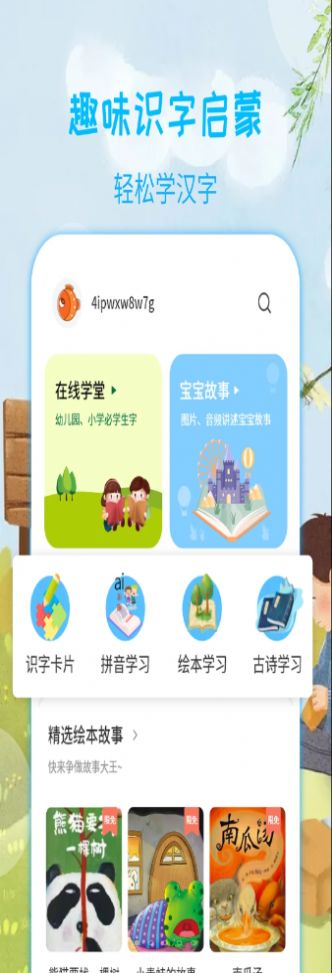 宝宝认汉字app手机版