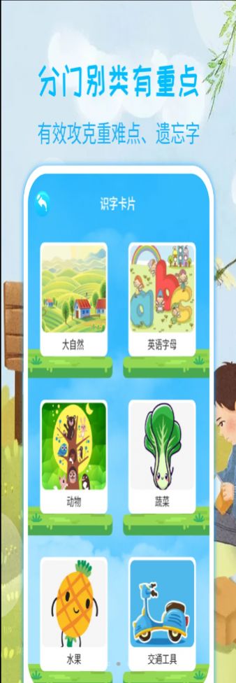 宝宝认汉字app手机版