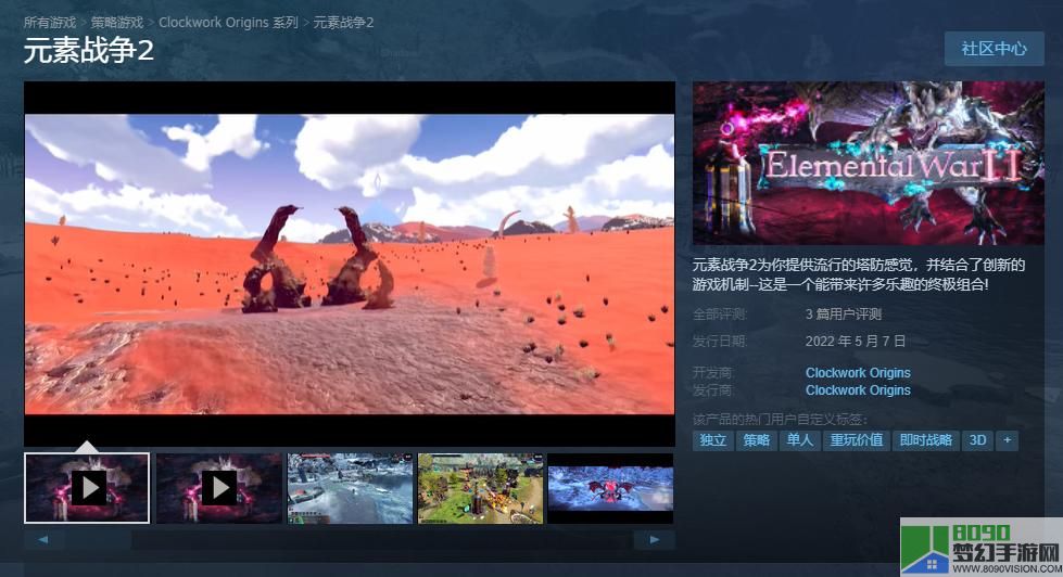 《元素战争2》Steam正式发售 售价70元支持中文