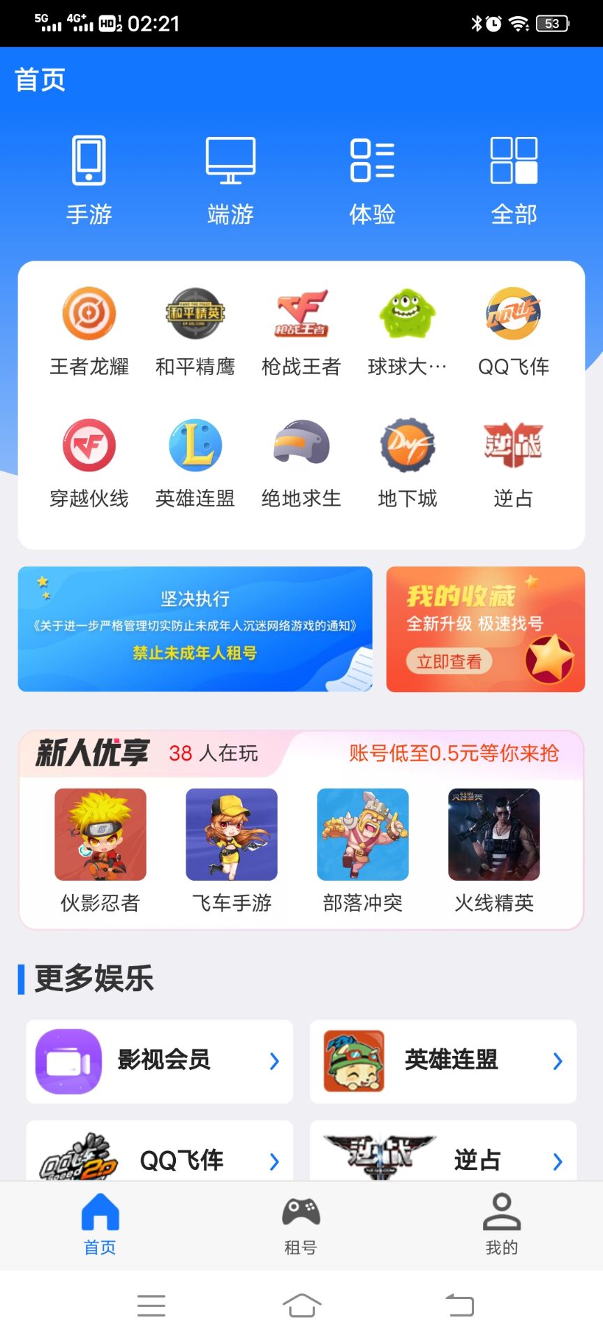 租号游app最新版