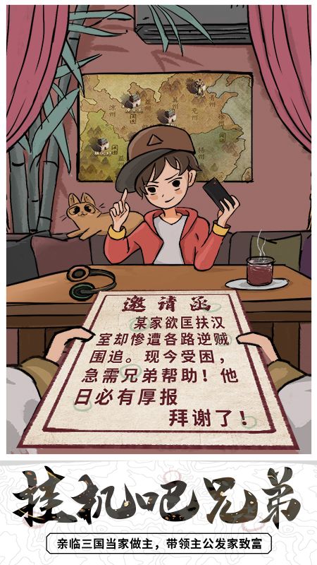 挂机吧兄弟官方版