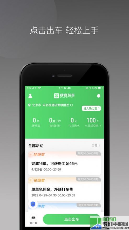 快客司机出行版app官方下载图片1