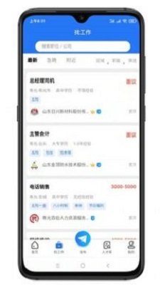 寿光人才网app下载